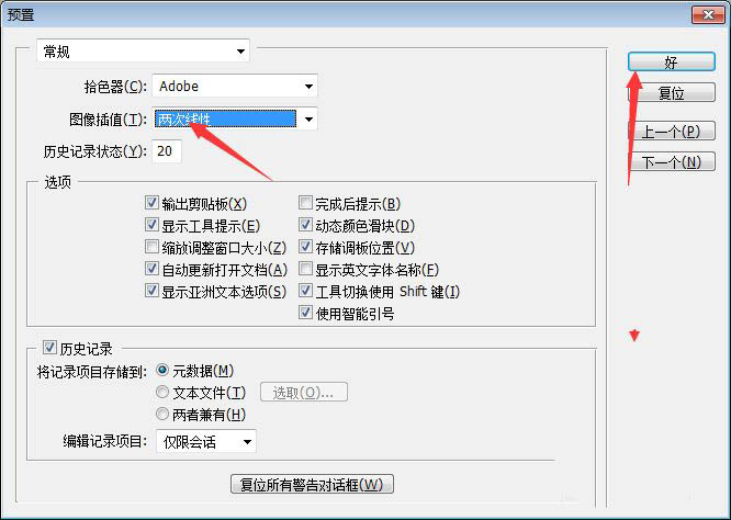 ps图像插值怎么设置为两次线性? ps图像双线性插值设置技巧