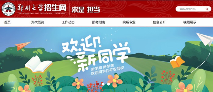 郑州大学官网网址(http://www.zzu.edu.cn/)