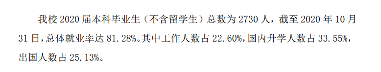 中国人民大学就业率及就业前景怎么样,好就业吗?