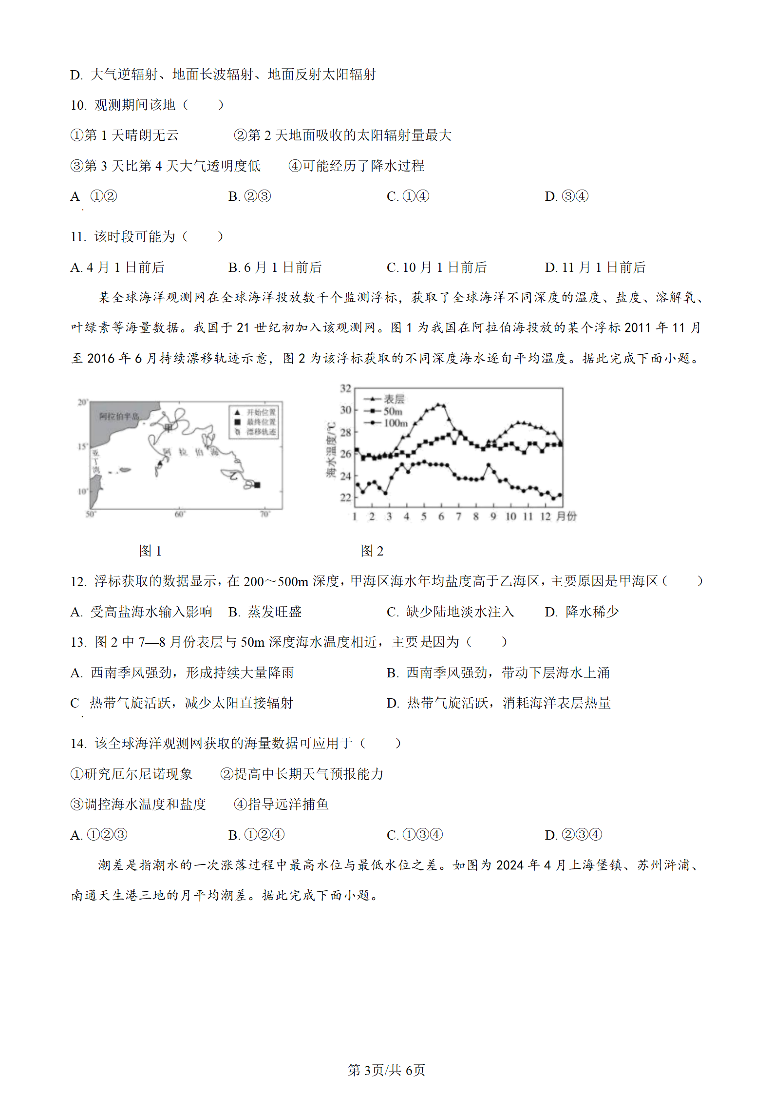 2024年安徽新高考试卷真题及答案解析汇总