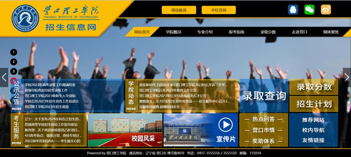 营口理工学院招生信息网入口(https://www.yku.edu.cn/zsxxw/wzsy.htm)