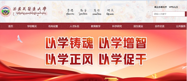西藏藏医药大学官网网址(http://www.ttmc.edu.cn/)
