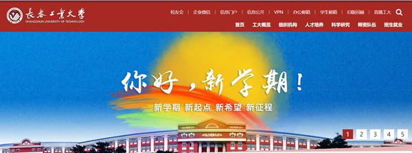 长春工业大学官网网址(https://www.ccut.edu.cn/)