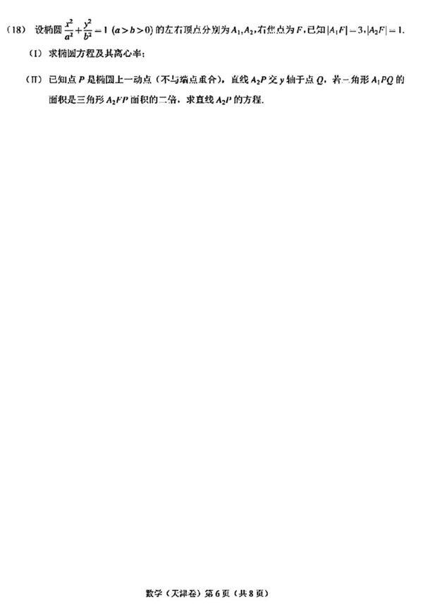 2024年高考天津卷数学试卷真题及答案解析(完整版)