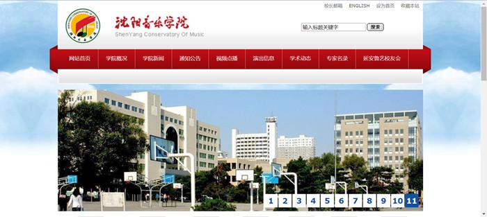 沈阳音乐学院官网网址(http://www.sycm.edu.cn/)