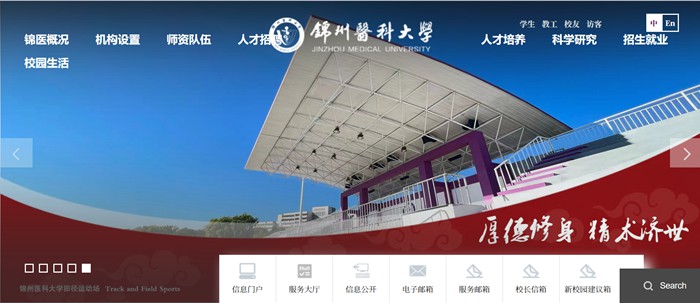 锦州医科大学官网网址(https://www.jzmu.edu.cn/)