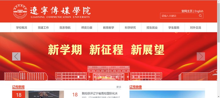 辽宁传媒学院官网网址(http://www.lncu.cn/)