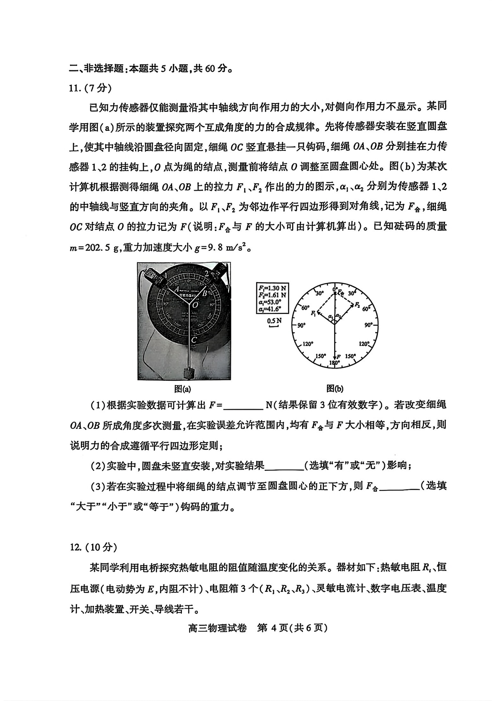 2025届武汉高三二调全解析：九科试卷真题及答案解析