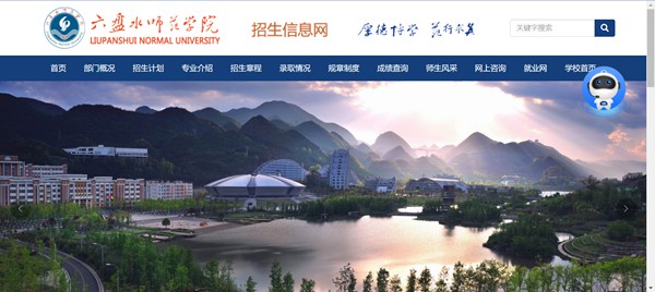 六盘水师范学院招生信息网入口(http://lpssyzs.best-edu.cn/)