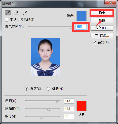 ps怎么给证件照换底色？PS快速把证件照蓝底换红底教程