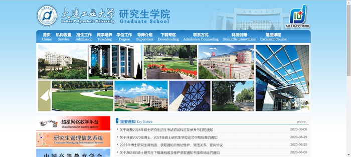 大连工业大学研究生学院官网入口(http://yjs.dep.dlpu.edu.cn/)