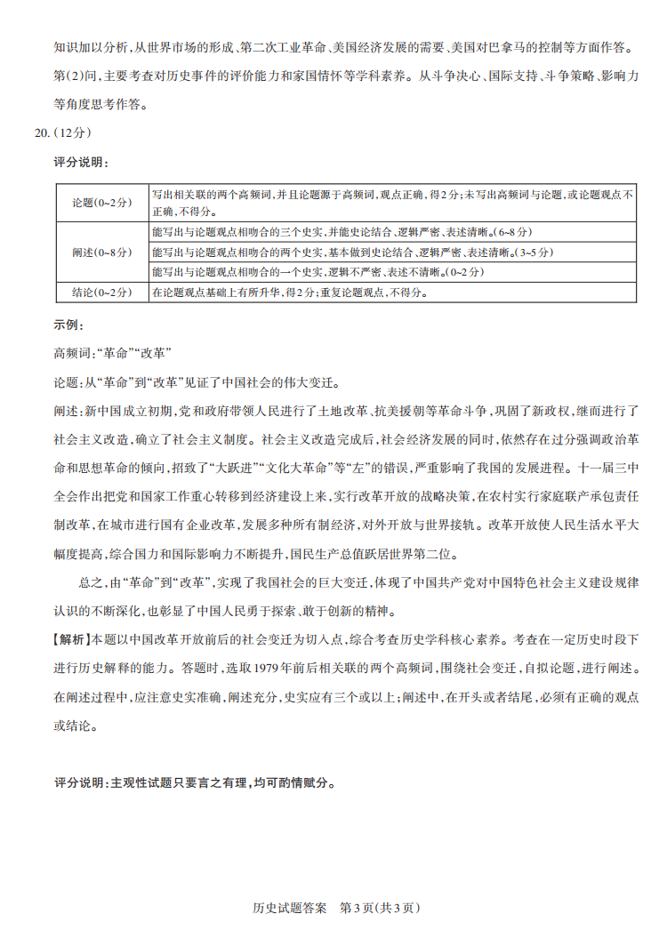 2025山西省高三一模考试真题及答案解析（语数英+选考科目）