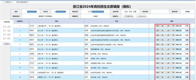 2024年浙江高考志愿表填写样本(附填报时间和入口)
