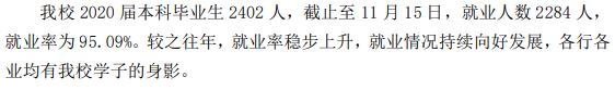 郑州财经学院就业率及就业前景怎么样,好就业吗?