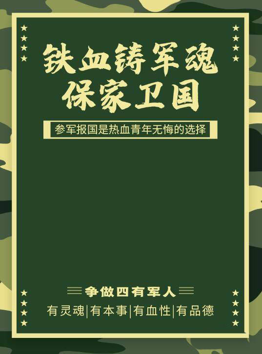 ps怎么设计保家卫国的主题海报? ps军绿色海报的绘制方法