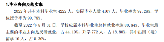 山西师范大学就业率及就业前景怎么样,好就业吗?