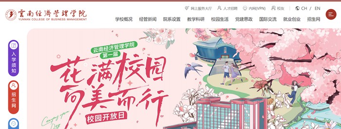 云南经济管理学院官网网址(https://www.ynjgy.com/)
