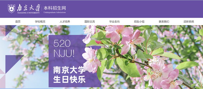 南京大学本科招生网入口(https://bkzs.nju.edu.cn/)