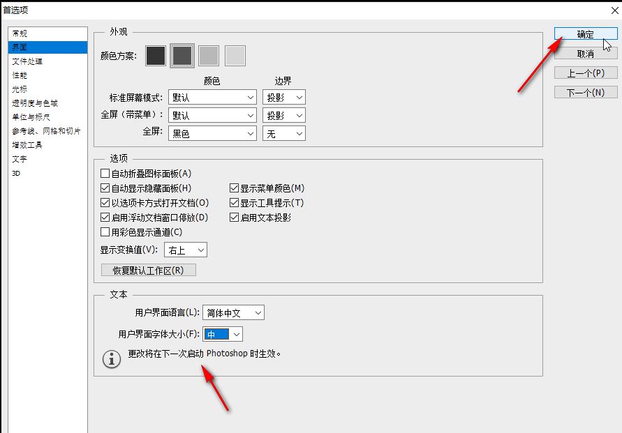 ps窗口字体太小怎么调 PS窗口字体大小调节技巧