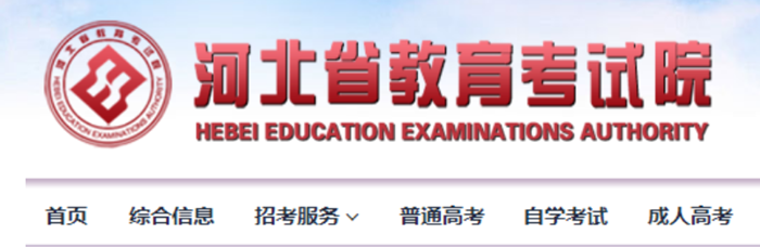 2024年河北省教育考试院高考成绩查询入口(http://www.hebeea.edu.cn/)