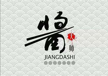 ps怎么设计大酱字体? 酱大师艺术字体ps设计技巧