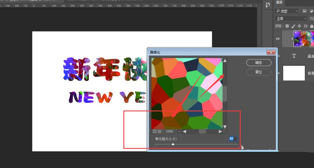 ps怎么设计彩色的色块字体? ps色彩斑斓文字效果的制作方法