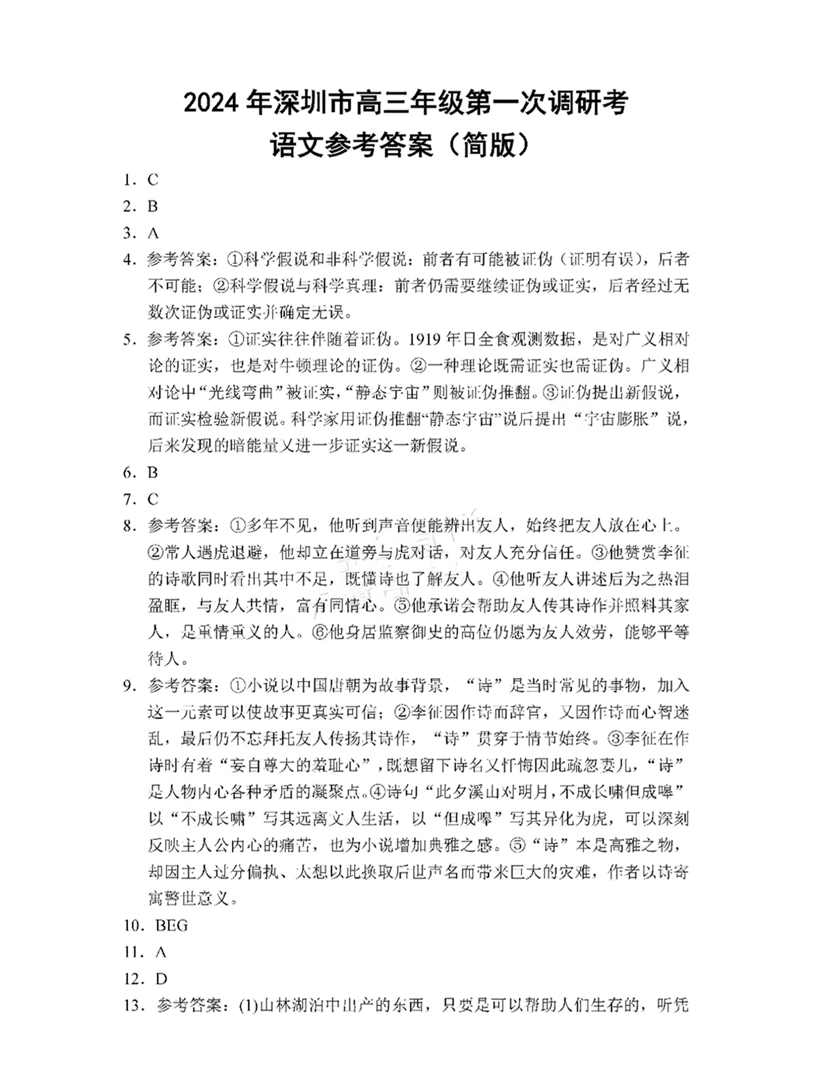 2024年深圳一模各科试卷及参考答案解析（已更新）