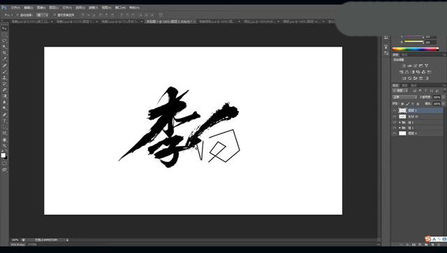 如何绘制毛体字呢?通过PS绘制李白毛笔字教程