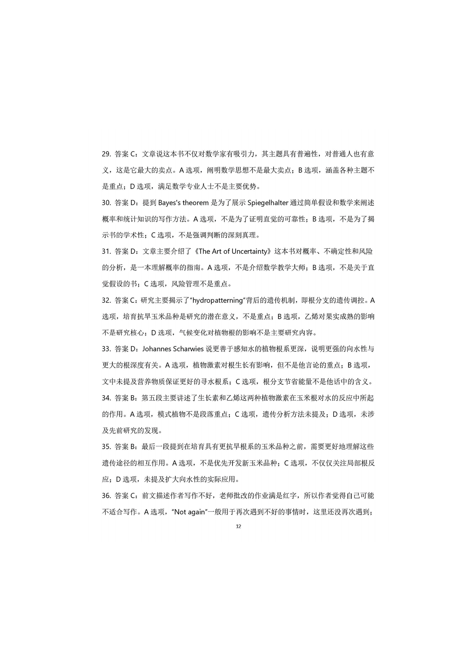 2025届武汉高三二调全解析：九科试卷真题及答案解析
