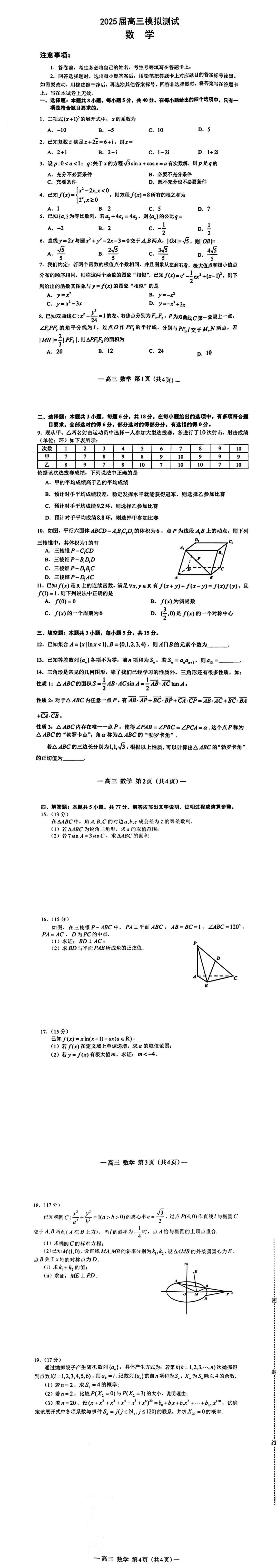 2025江西南昌高三一模：时间安排、试卷答案、分数划线汇总