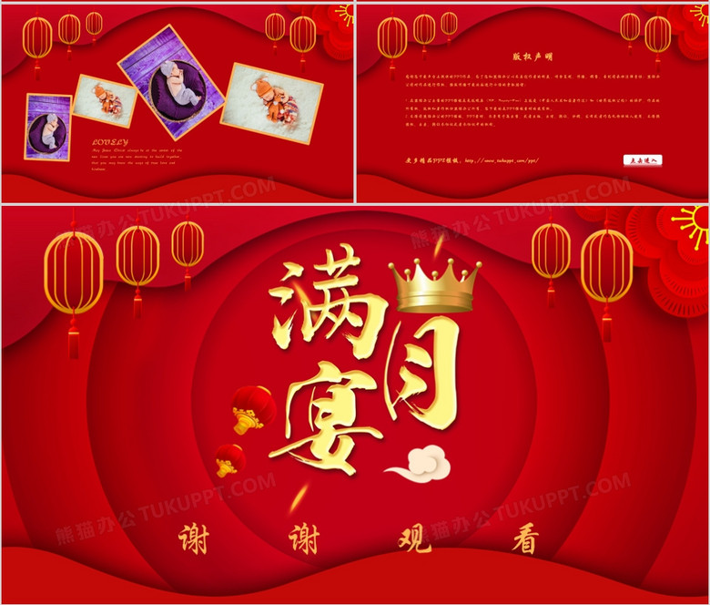 中国红创意简约中国风复古风满月宴百日宴周岁宴相册图集婴儿小孩家长通用PPT模版no.3