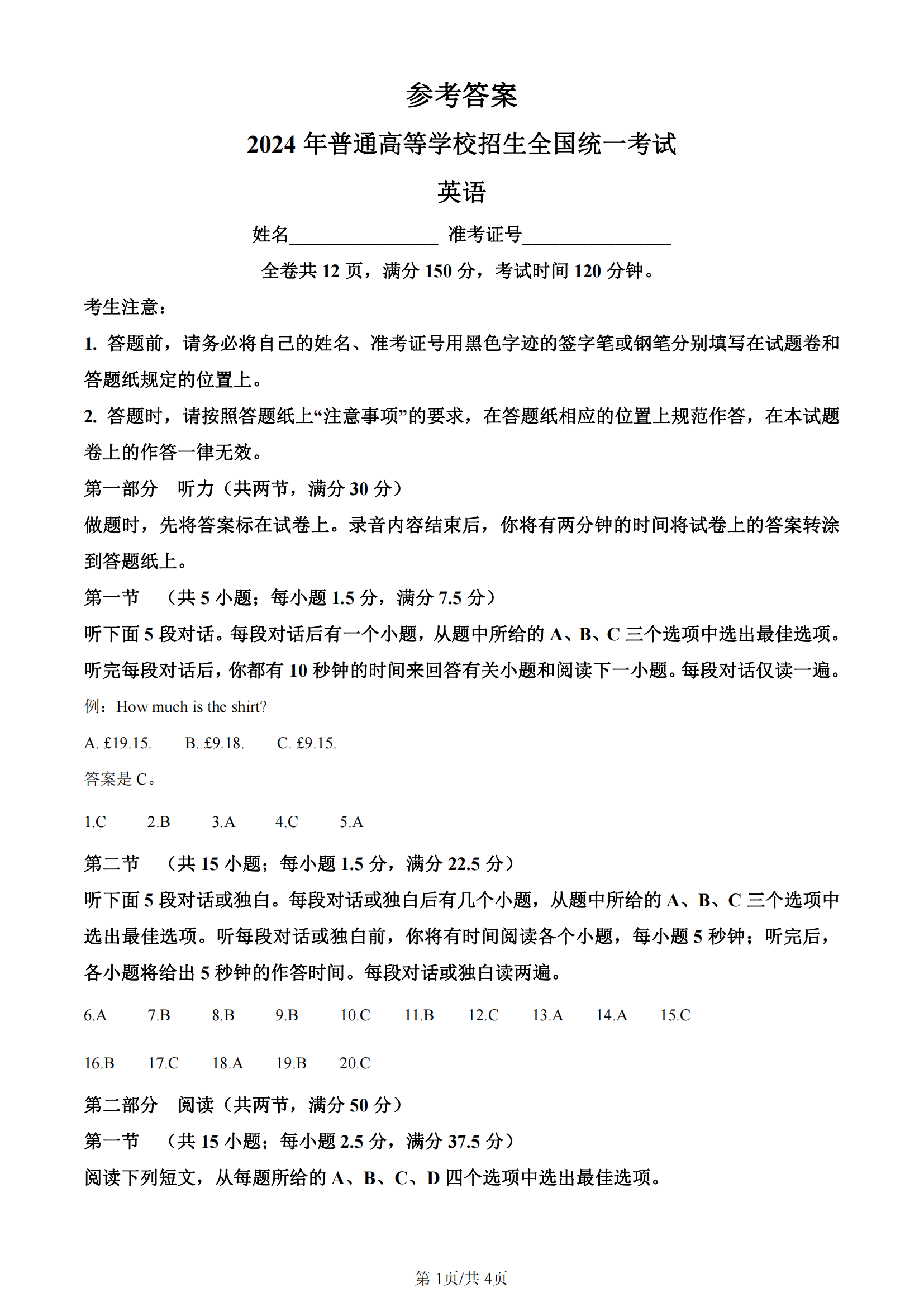 2024年安徽新高考试卷真题及答案解析汇总