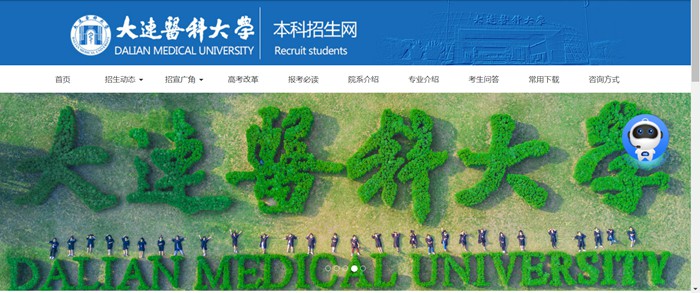 大连医科大学本科招生网入口(https://recruit.dmu.edu.cn/)