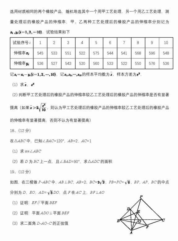 2024年内蒙古高考理科数学试卷真题及答案解析(完整版)