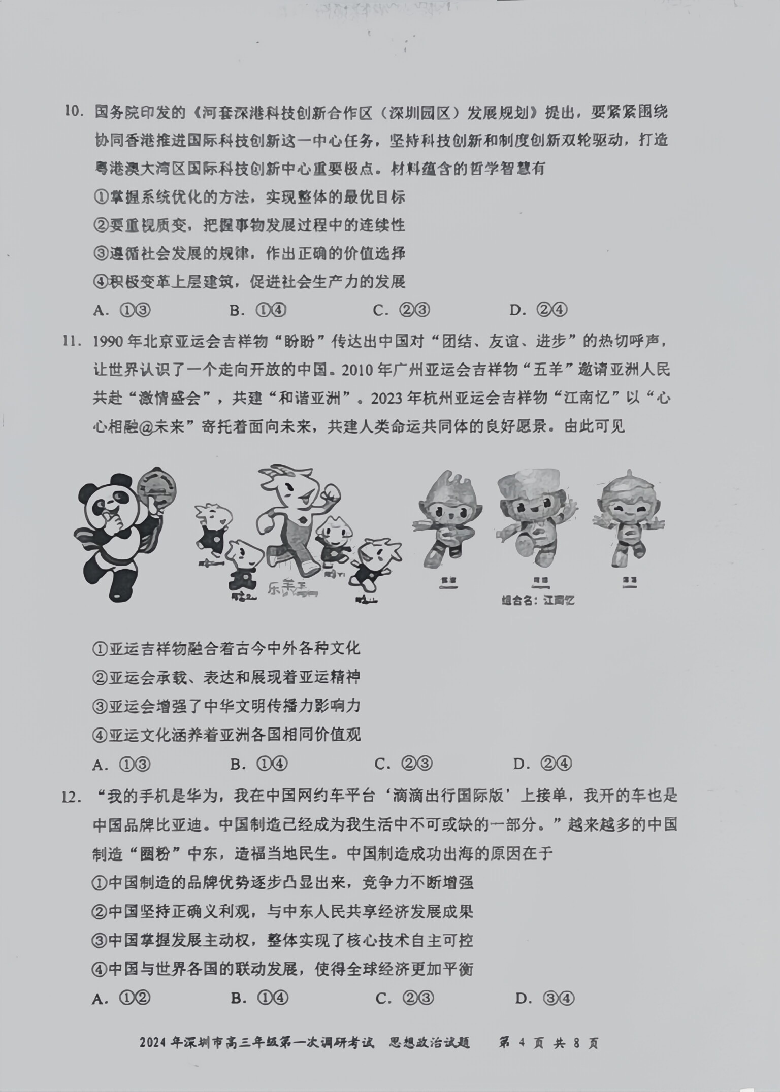 2024年深圳一模各科试卷及参考答案解析（已更新）
