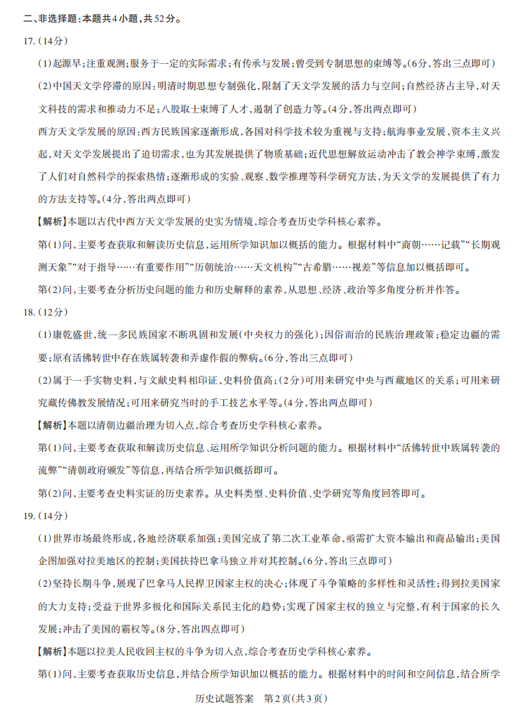 2025山西省高三一模考试真题及答案解析（语数英+选考科目）