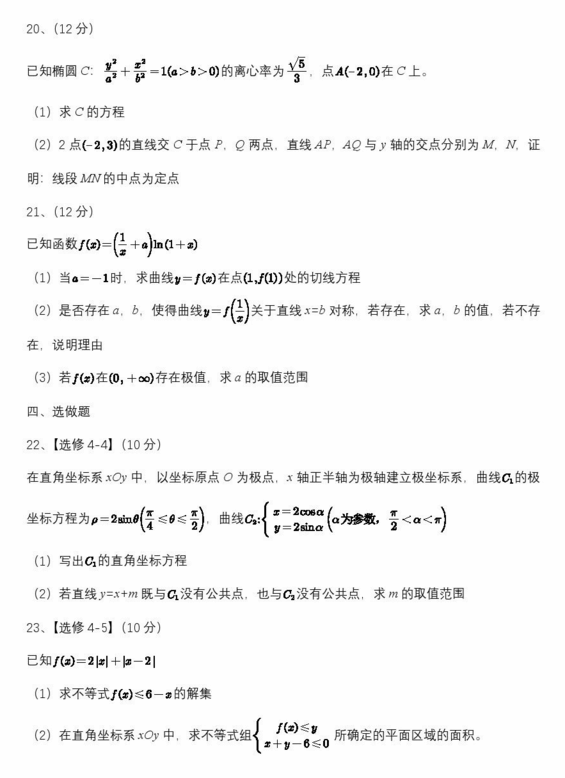 2024年内蒙古高考理科数学试卷真题及答案解析(完整版)
