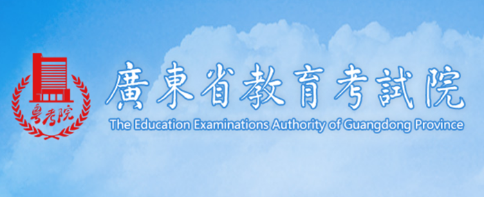 2024年广东省高考成绩查询入口(https://eea.gd.gov.cn/)
