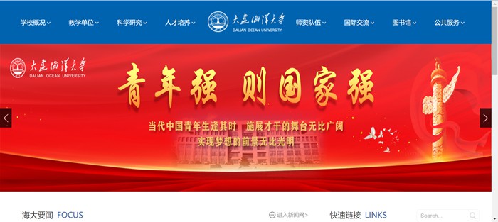 大连海洋大学官网网址(https://www.dlou.edu.cn/)