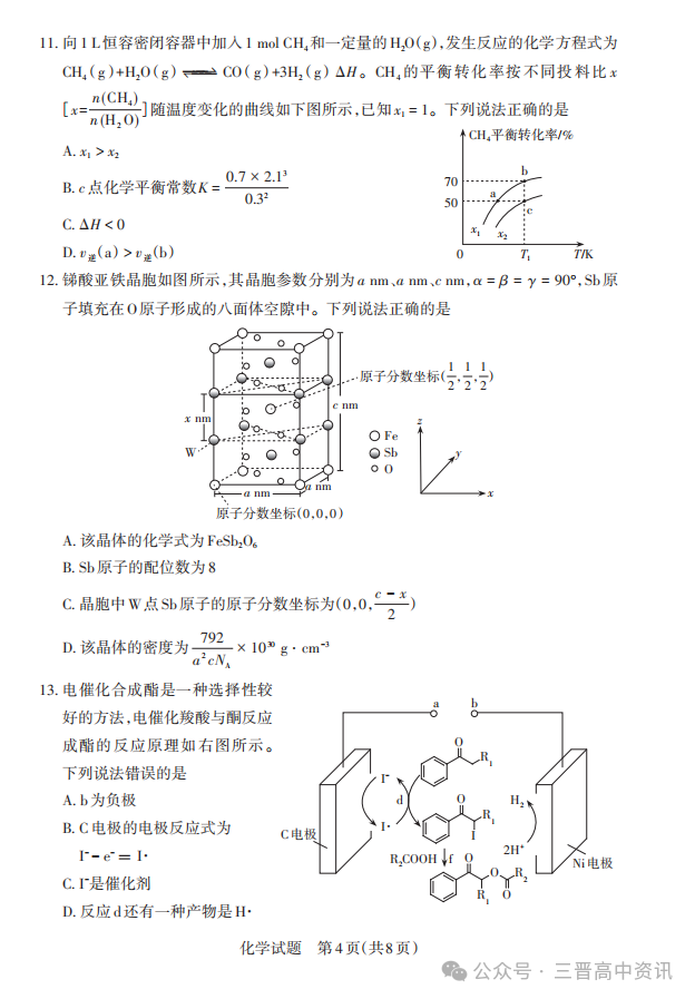 2025山西省高三一模考试真题及答案解析（语数英+选考科目）