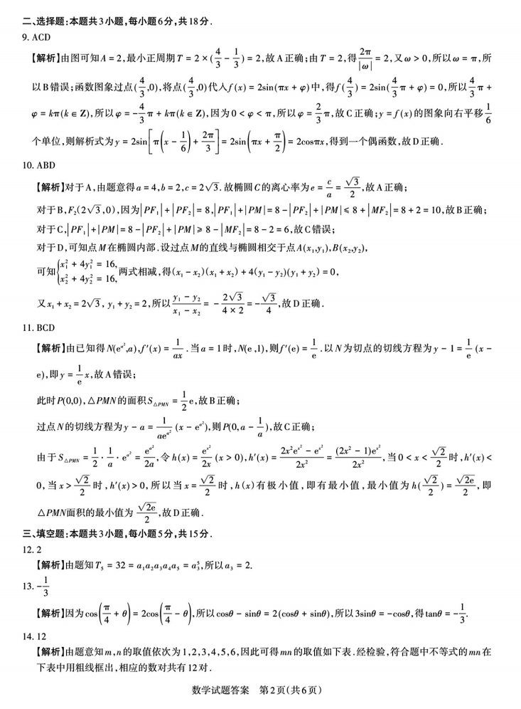 2025山西省高三一模考试真题及答案解析（语数英+选考科目）