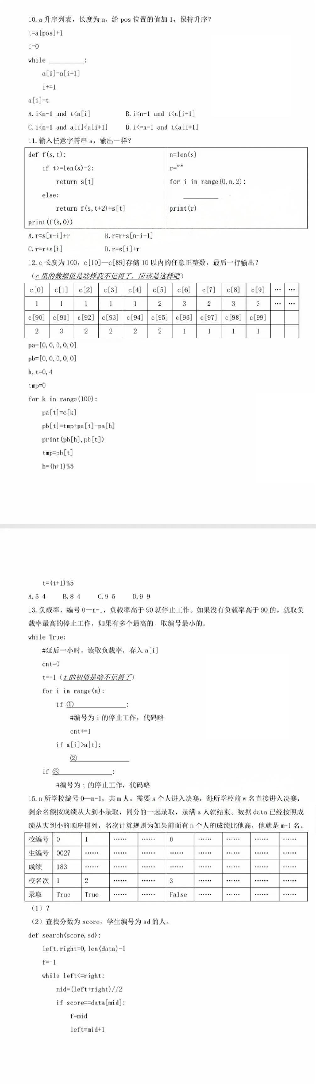 2025年浙江首考技术试卷及答案解析