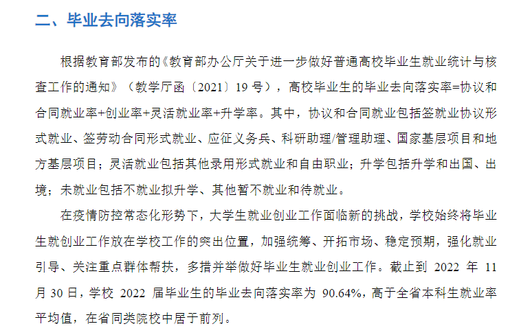 珠海科技学院就业率及就业前景怎么样,好就业吗?