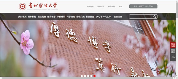 贵州财经大学官网网址(https://www.gufe.edu.cn/)