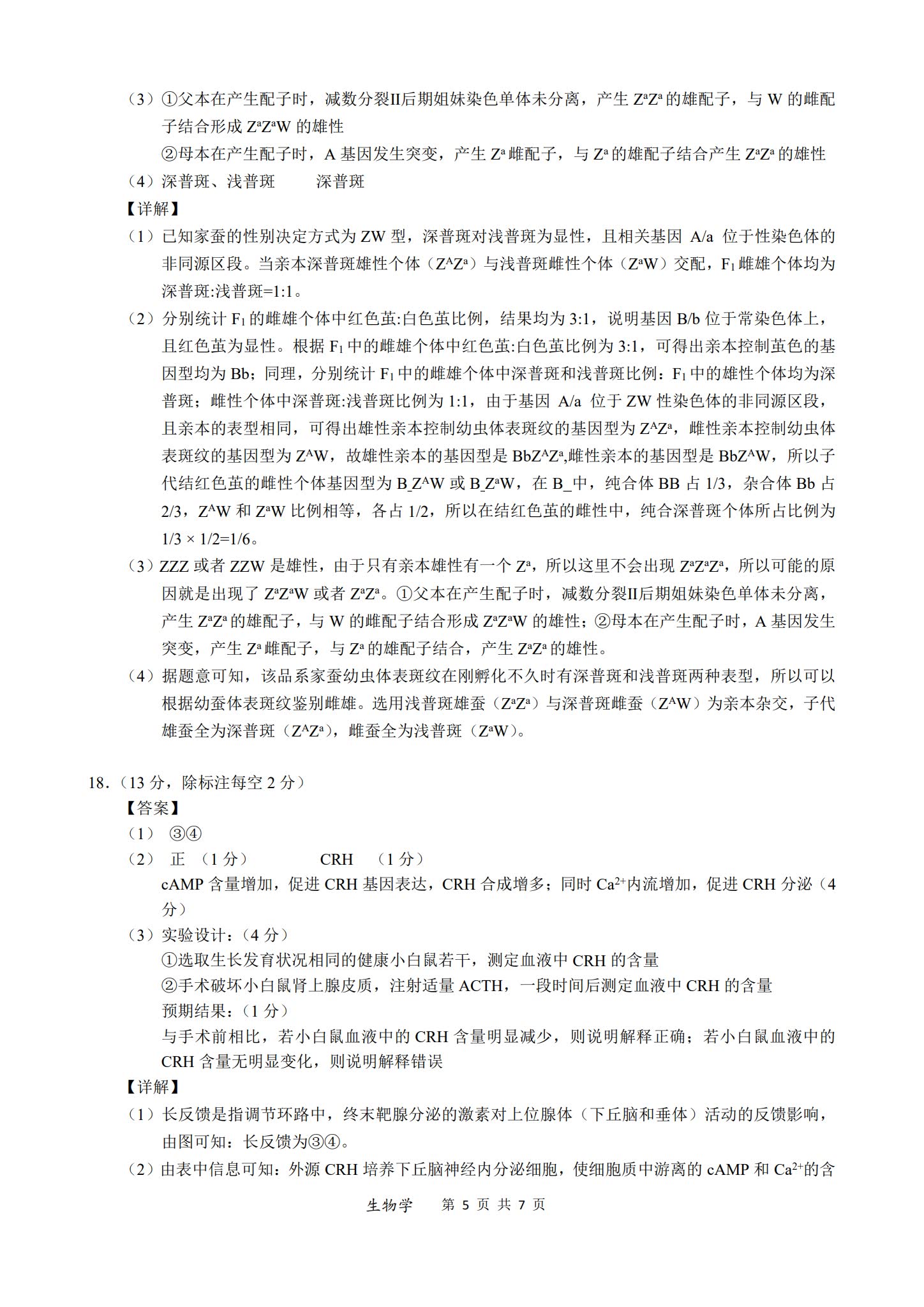 2025江南十校联考各科试卷及答案解析