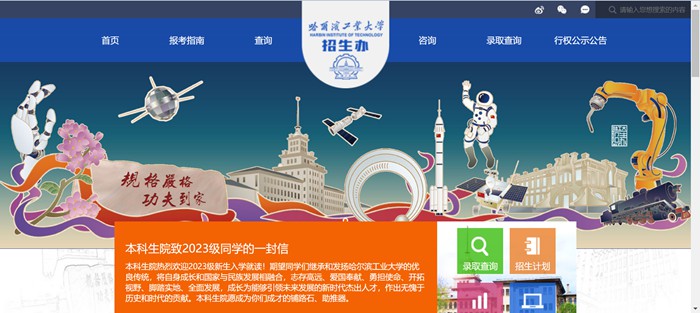 哈尔滨工业大学本科招生网入口(https://zsb.hit.edu.cn/)