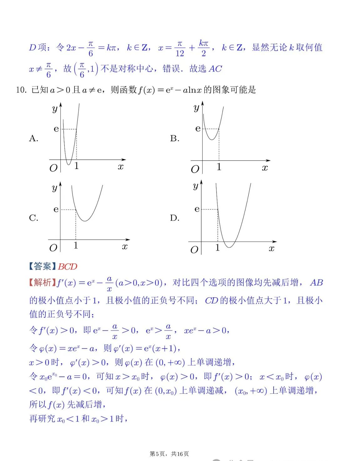 2025届武汉高三二调全解析：九科试卷真题及答案解析