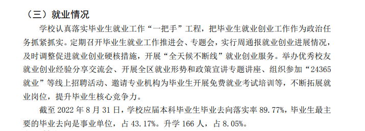 宁夏师范学院就业率及就业前景怎么样,好就业吗?