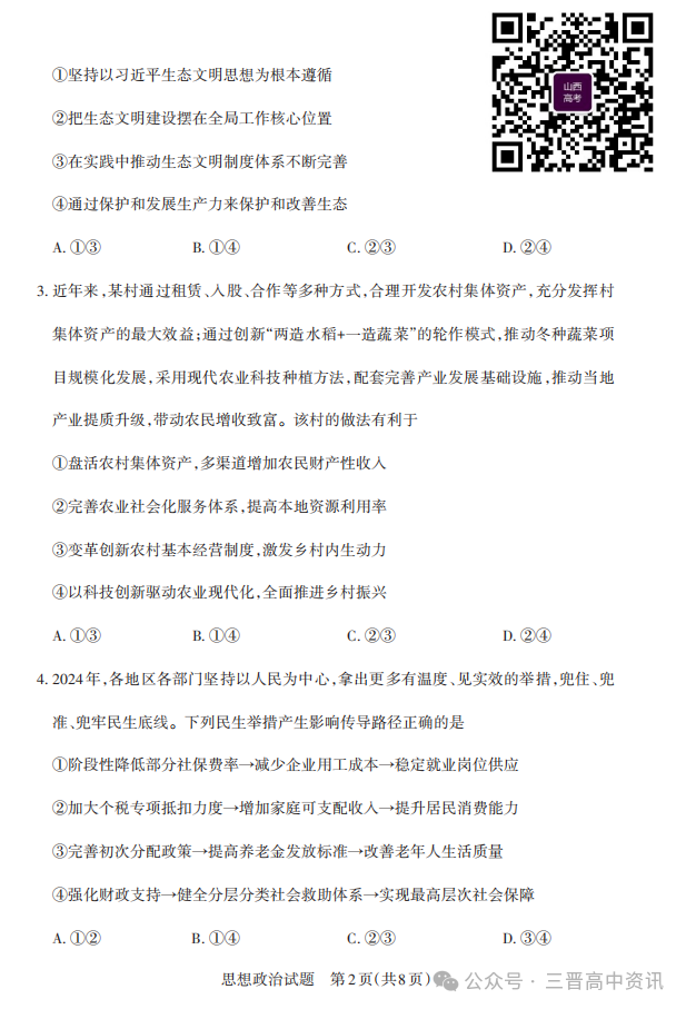 2025山西省高三一模考试真题及答案解析（语数英+选考科目）