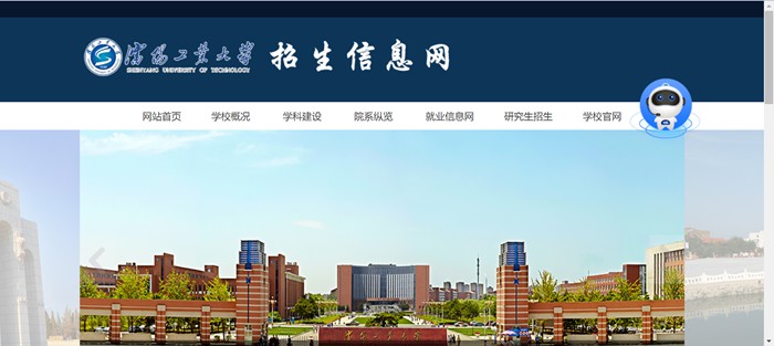 沈阳工业大学招生信息网入口(https://zsxxw.sut.edu.cn/)